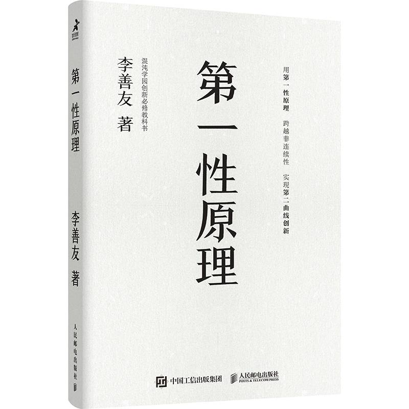 第一性原理（平装版）