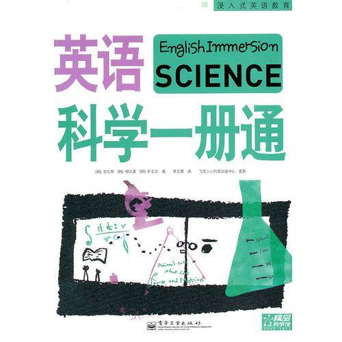 英语科学一册通