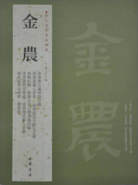金?-历代名家书法经典