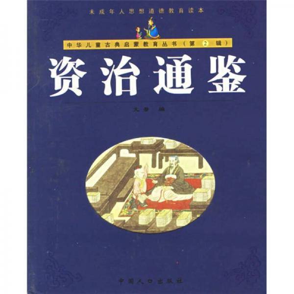 寓言/中华儿童古典启蒙教育丛书