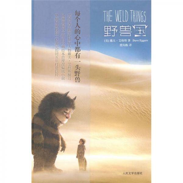 野兽国
