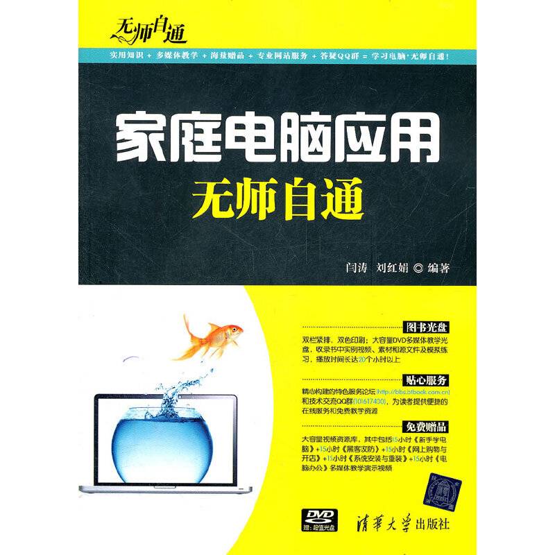 家庭电脑应用无师自通