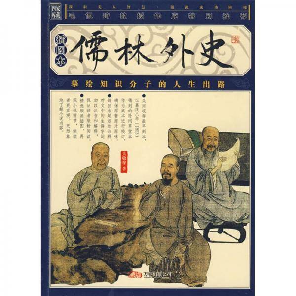 儒林外史