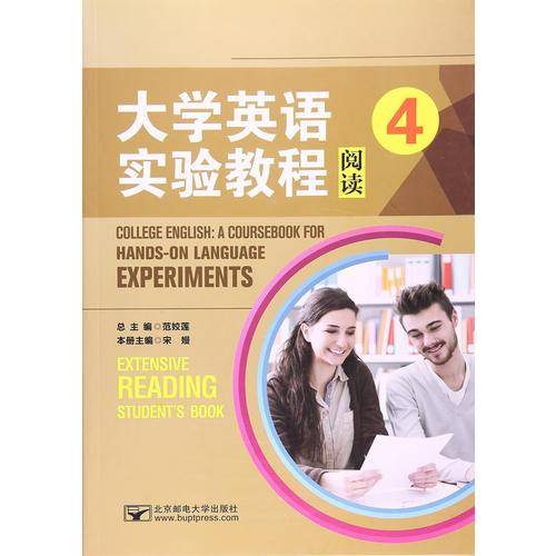 大学英语实验教程阅读 4
