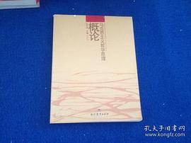 马克思主义哲学原理概论
