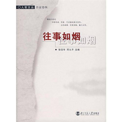 往事如烟