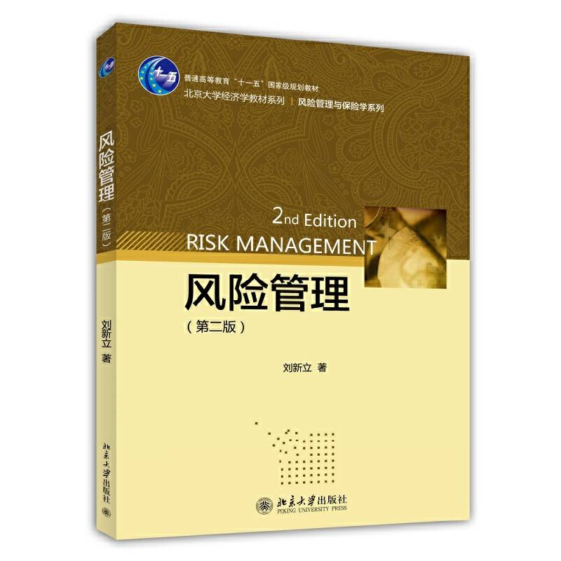 风险管理
