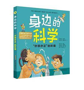 身边的科学・“亦邪亦正”的环境