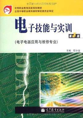 电子技能与实训