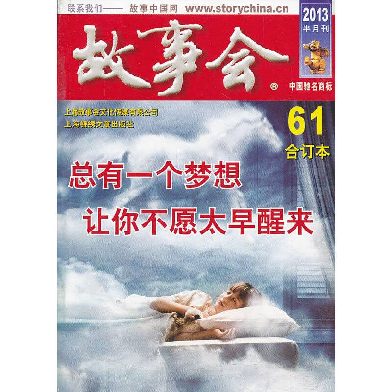 2013年故事会合订本 61