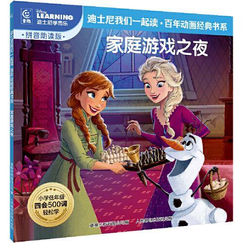 童趣 家庭游戏之夜