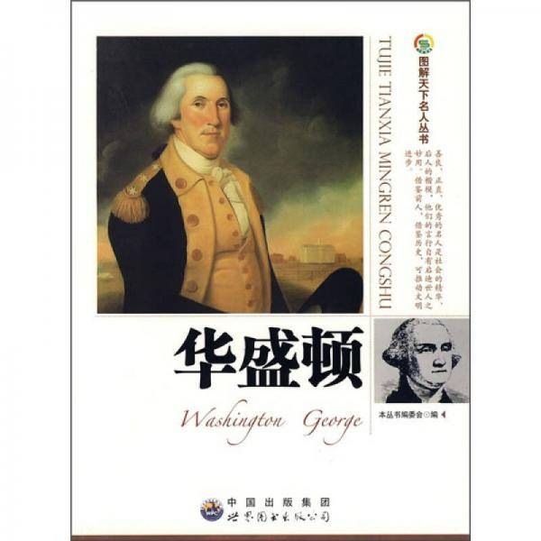 华盛顿