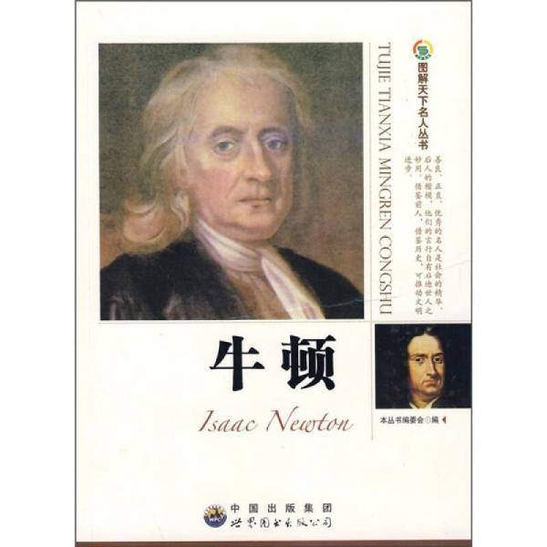 牛顿