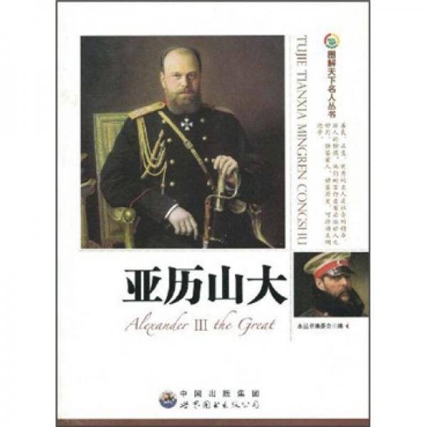亚历山大
