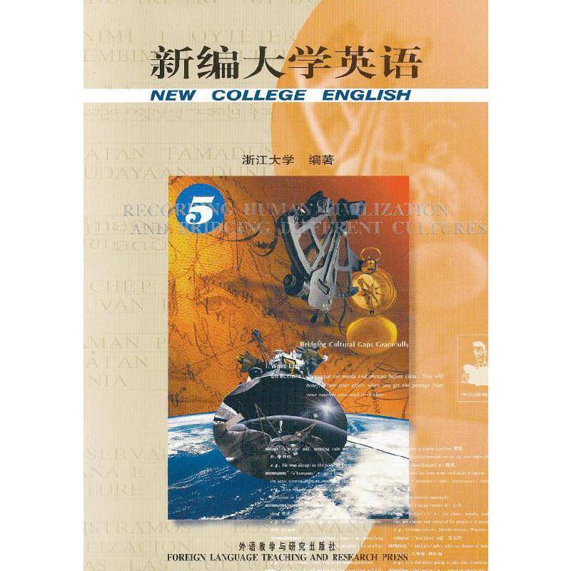 新编大学英语5