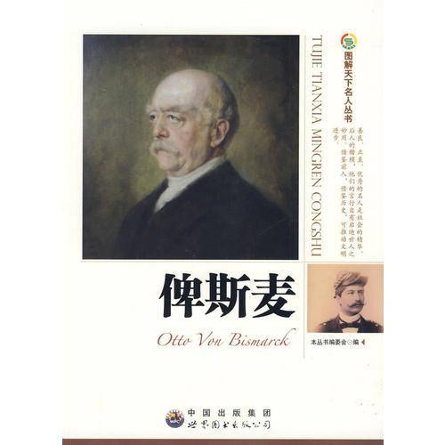 俾斯麦