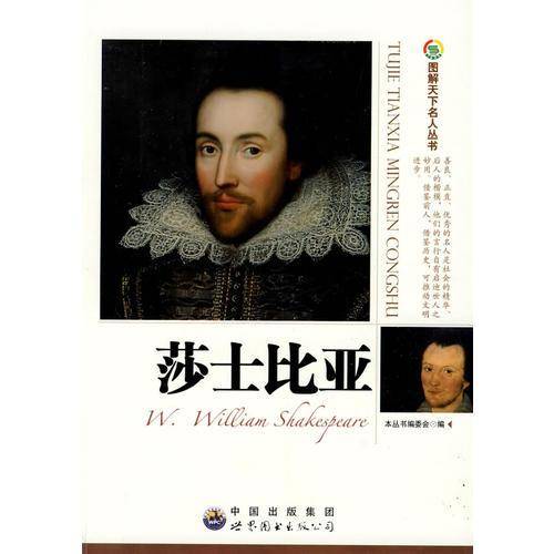 莎士比亚