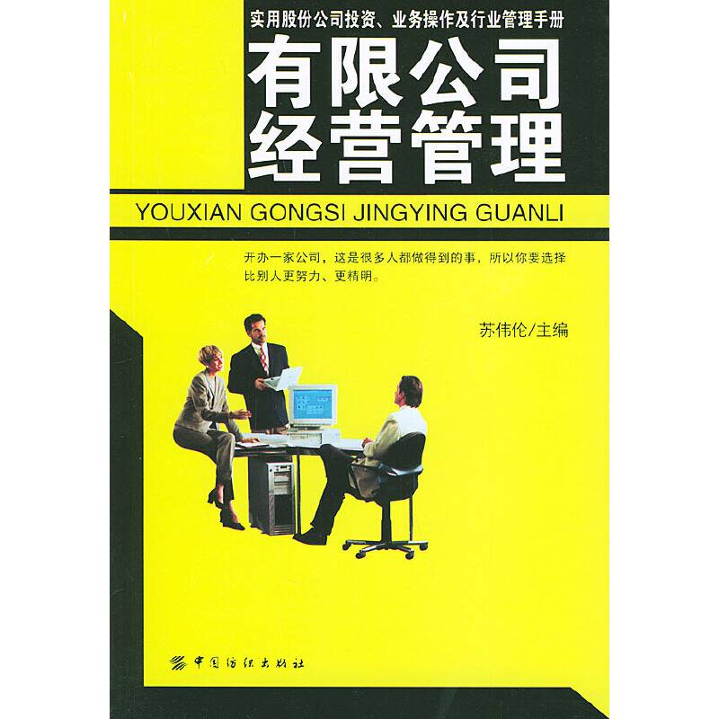 有限公司经营管理