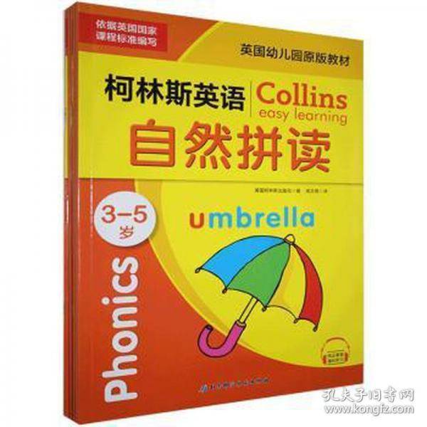 柯林斯英语 3