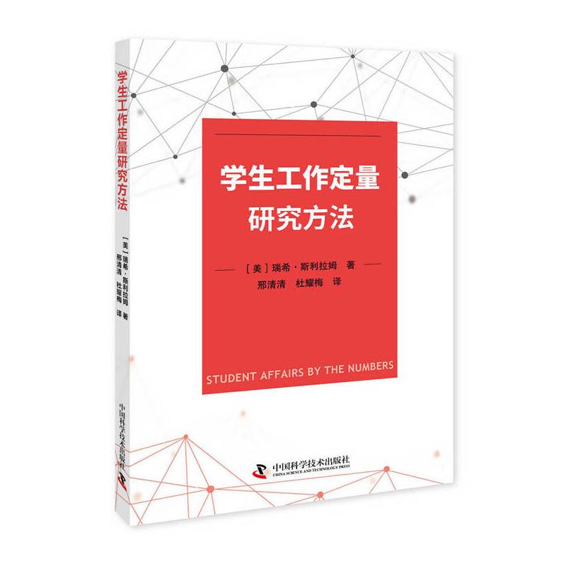 学生工作定量研究方法