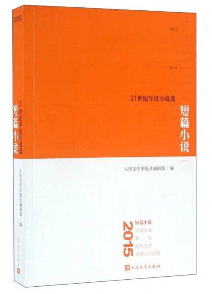 2015 短篇小说
