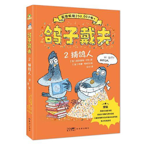 鸽子戴夫2：捕鸽人