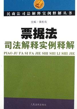 票据法司法解释实例释解