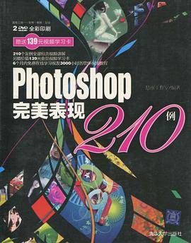Photoshop完美表现210例