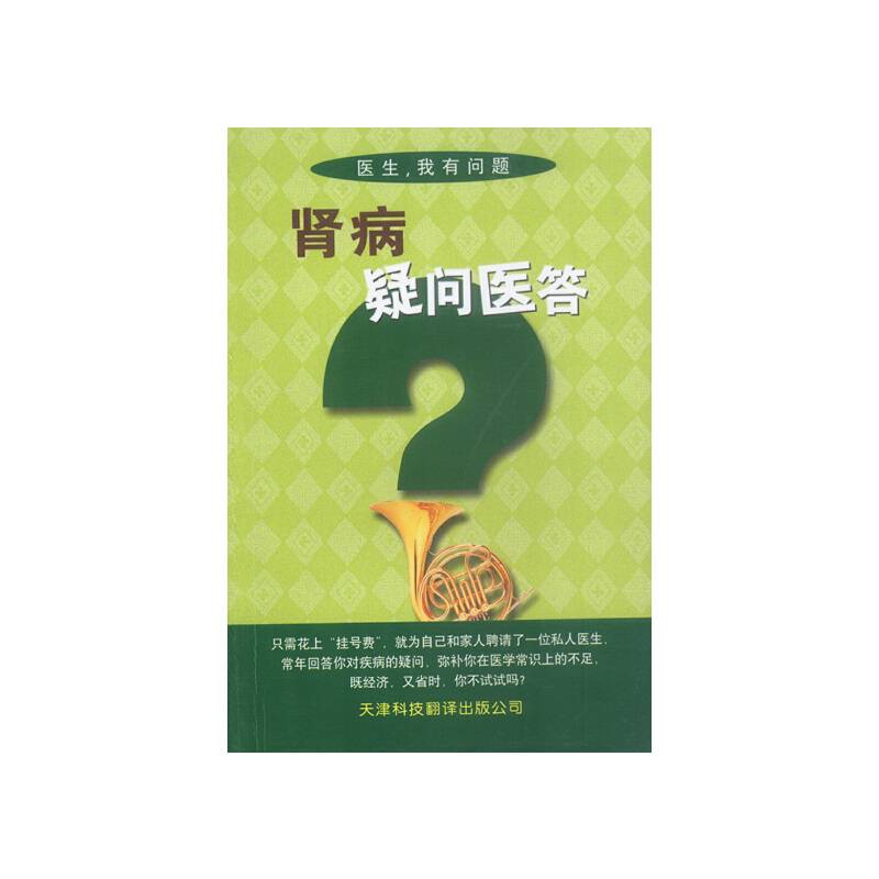 肾病疑问医答