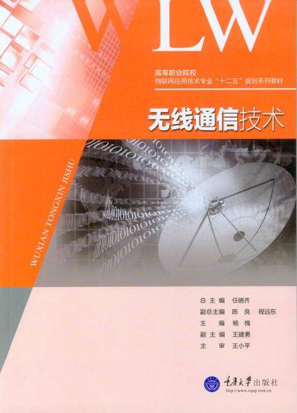 无线通信技术
