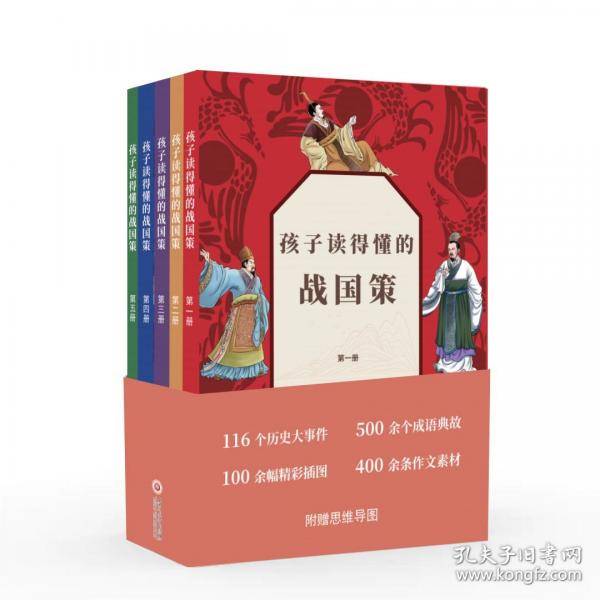 孩子读得懂的战国策