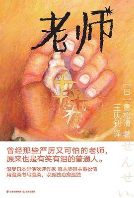 老师