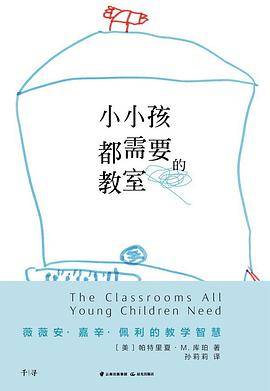 小小孩都需要的教室