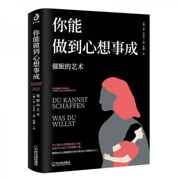 你能做到心想事成