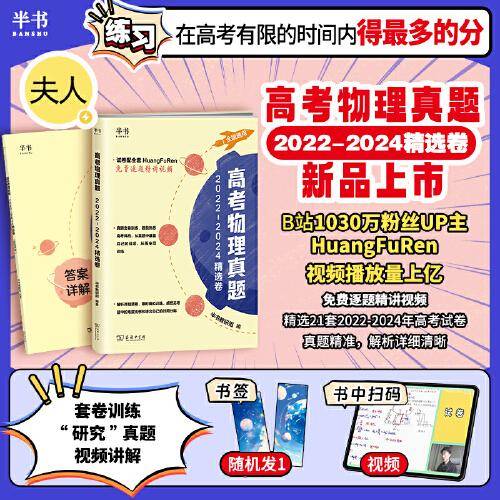 高考物理真题：2022-2024精选卷 搭配