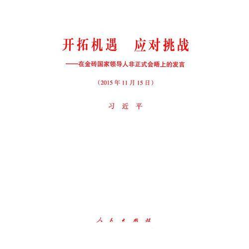 开拓机遇 应对挑战