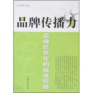 品牌传播力