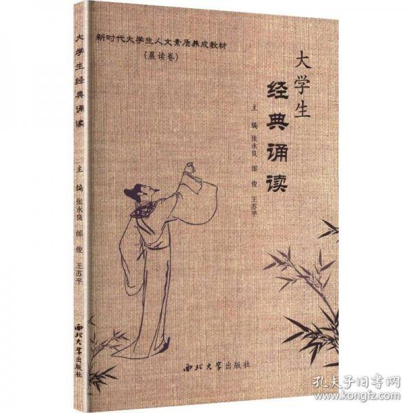 大学生经典诵读