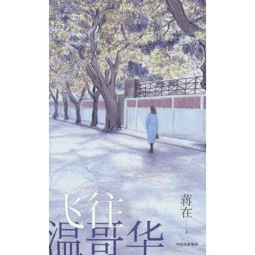 飞往温哥华