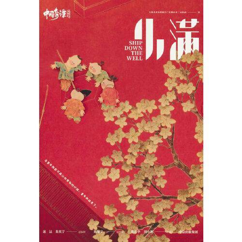 中国奇谭典藏版：小满