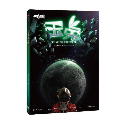 中国奇谭典藏版：玉兔