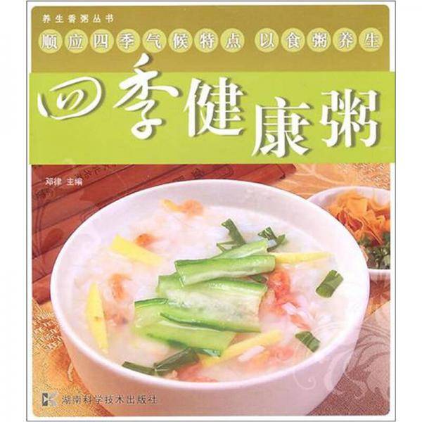 养生香粥丛书
