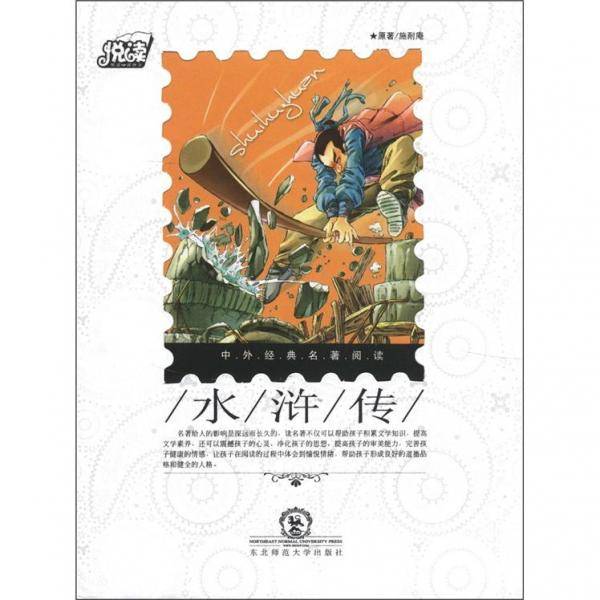 水浒传