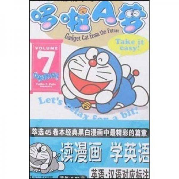 哆啦A梦7