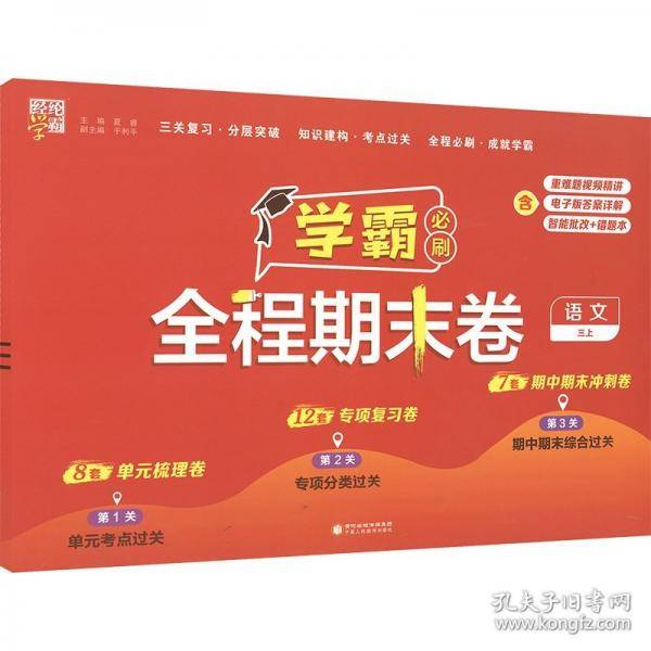 24秋 小学学霸全程期末卷