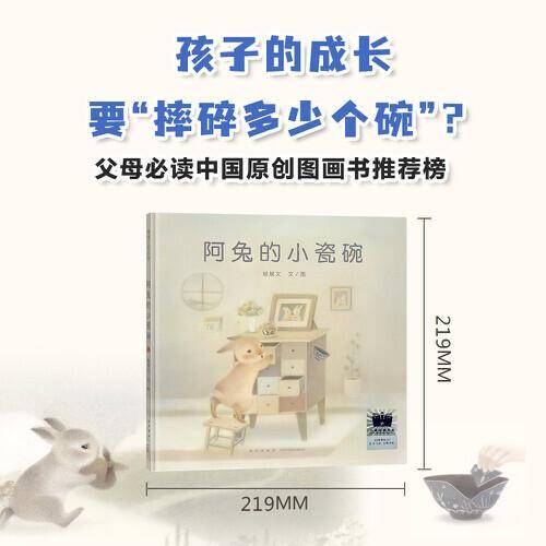 阿兔的小瓷碗（2023年百班千人暑期书单 一年级推荐阅读）