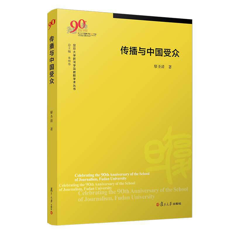 传播与中国受众