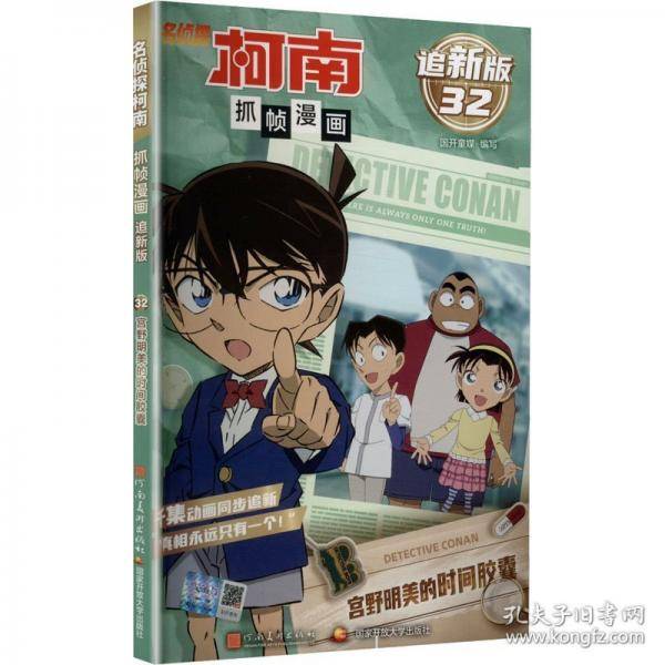 名侦探柯南抓帧漫画 宫野明美的时间胶囊