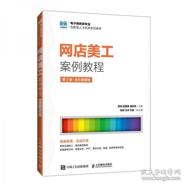 网店美工案例教程 第2版