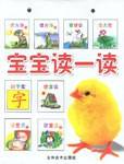 宝宝读一读(共8册) 